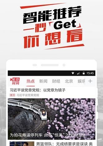 北京时间直播app