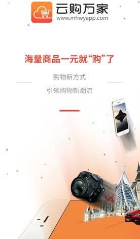 云购万家app