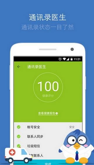 QQ同步助手安卓版官方版