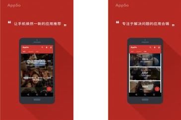 app分享推荐 AppSo