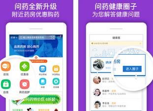 问药