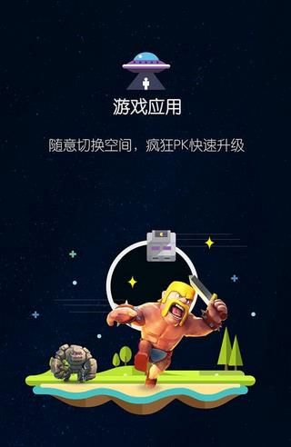 LBE平行空间最新版手机版