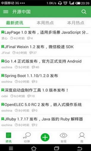 开源中国安卓版(1608081154) 官方版