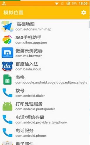 模拟位置软件(虚拟位置助手)
