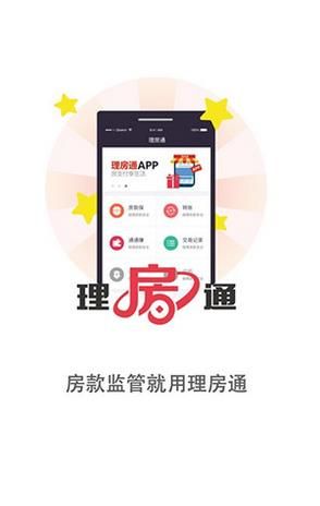 理房通app