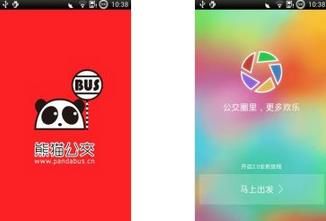 熊猫公交