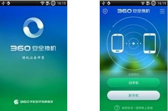 360安全换机
