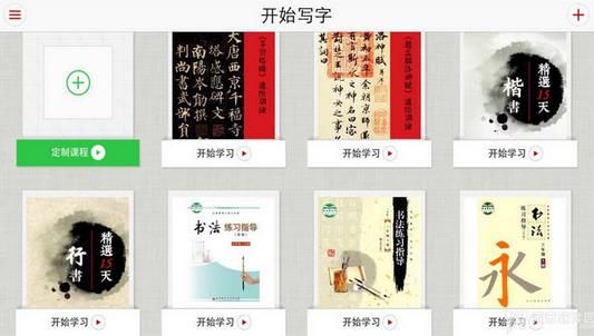 写字派app 安卓版