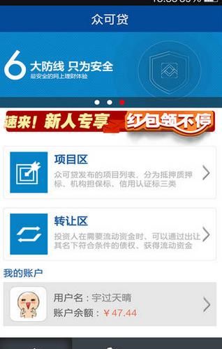 众可贷理财安卓版官方版