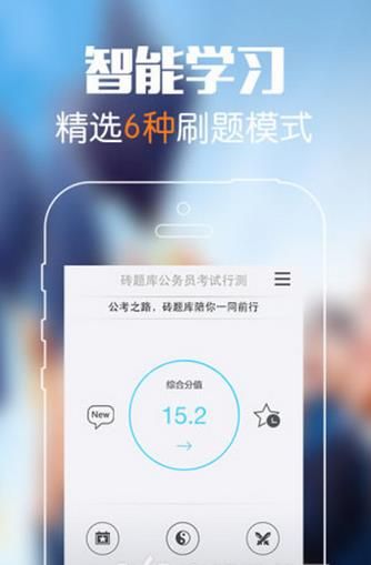 砖题库公务员安卓版