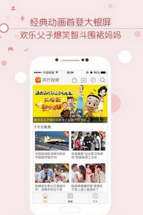风行视频下载手机版官方版