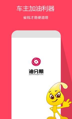油分期app 安卓版