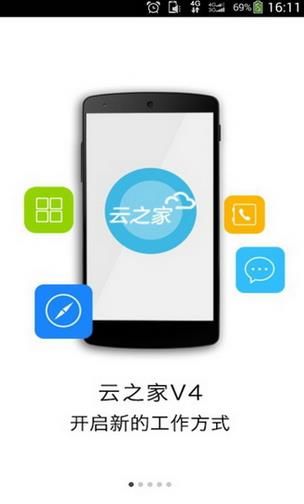 云之家安卓版官方版