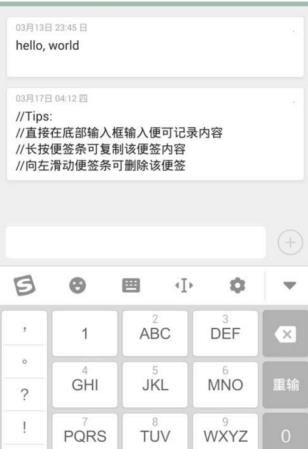 骄傲的便签app手机版