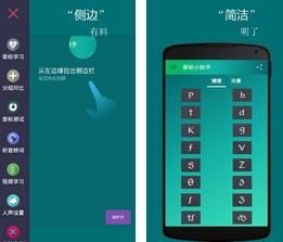 音标小助手