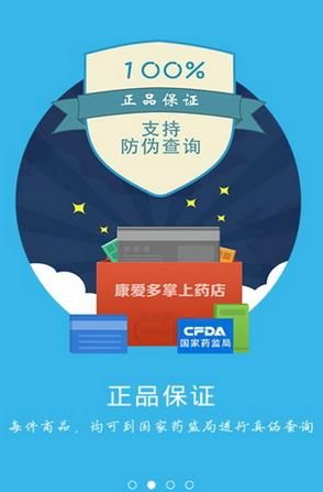 康爱多掌上药店