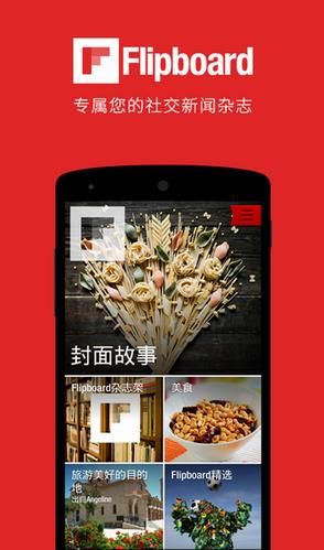 FlipBoard国际版