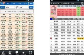 盛名列车时刻表