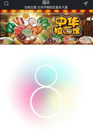 摇8(抢红包神器)