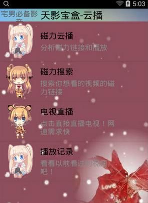 天影宝盒手机版