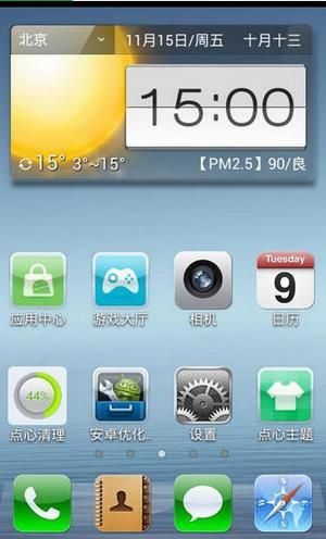 点心桌面安卓版官方版