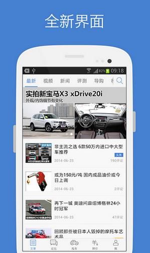 汽车之家安卓版官方手机版