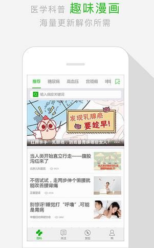 健康中国app