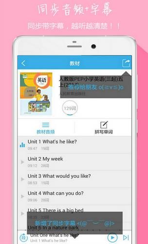 中小学英语同步听写