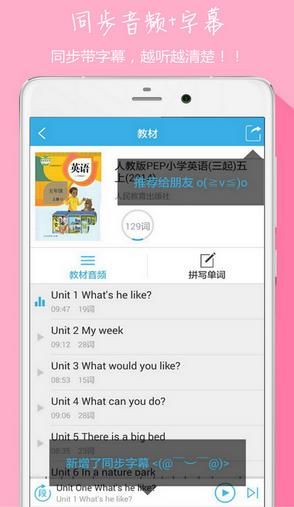 中小学英语同步听写