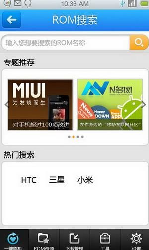 刷机大师手机版