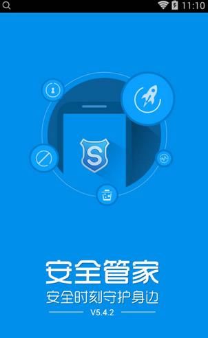 安全管家.