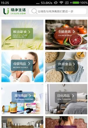 绿净生活官方版