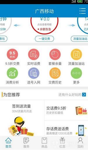 广西移动官方版