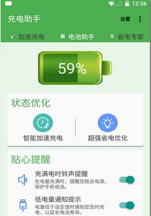 充电助手安卓版