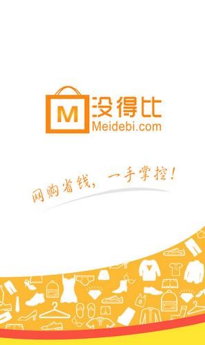 网购省钱没得比