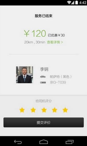 AA租车客户端安卓版