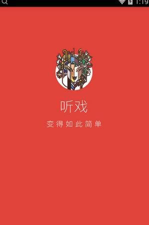 听戏app