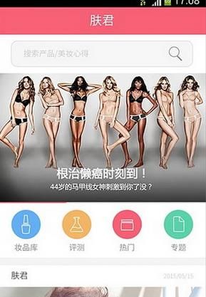 肤君美容护肤神器