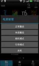 电源管理 Reboot Manager