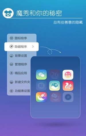 魔秀桌面手机版