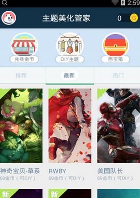 扣扣美化助手(QQ主题美化)