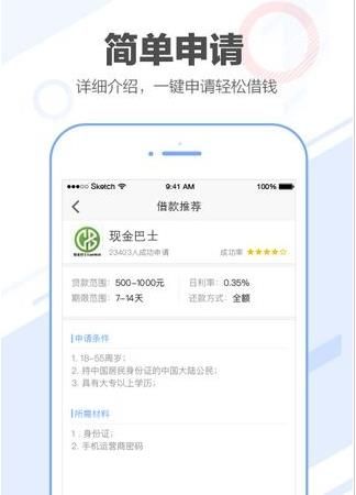 速借宝安卓手机版