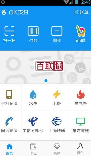 OK支付app
