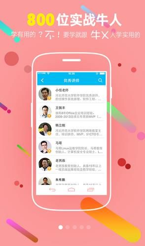 51cto学院安卓客户端