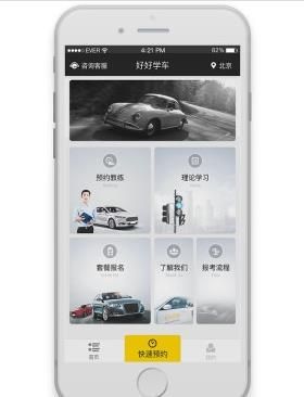 泉州好好学车app