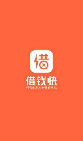 借钱快app