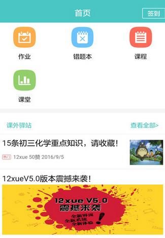 12xue学生端