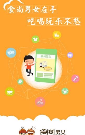 食尚男女app
