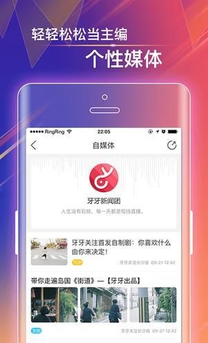 牙牙关注app