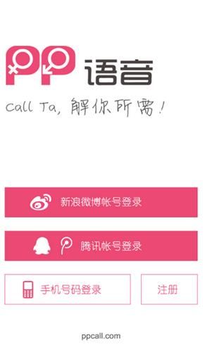 PP语音安卓版